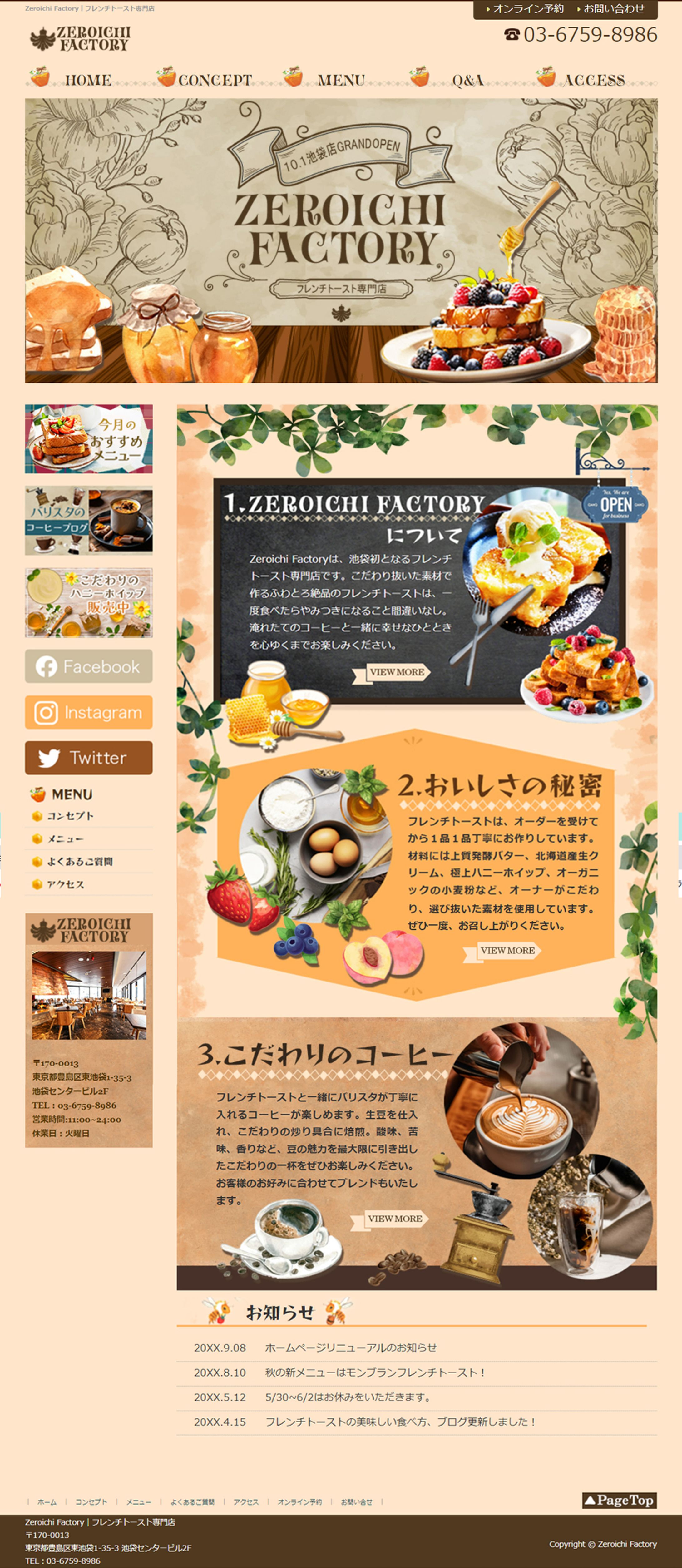 【ホームページ】フレンチトースト専門店-1