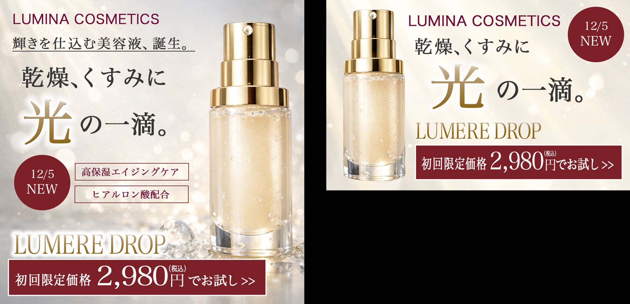 エイジングケア美容液の広告バナー-1