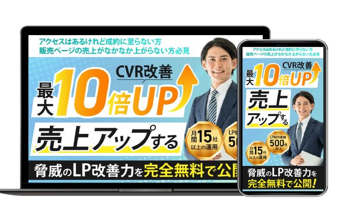 LPデザイン：LPO講座WEBセミナー