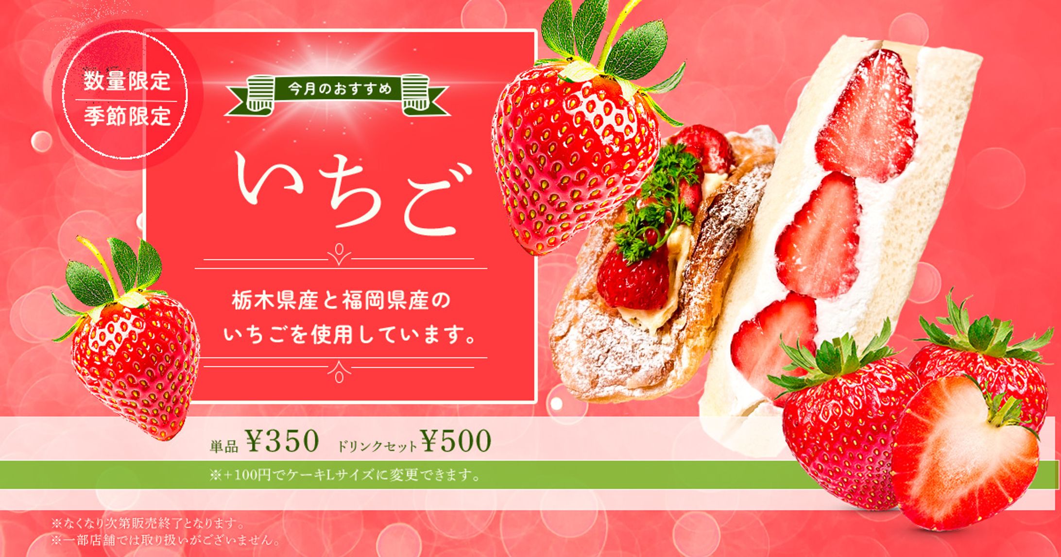 《バナー》スイーツ-1