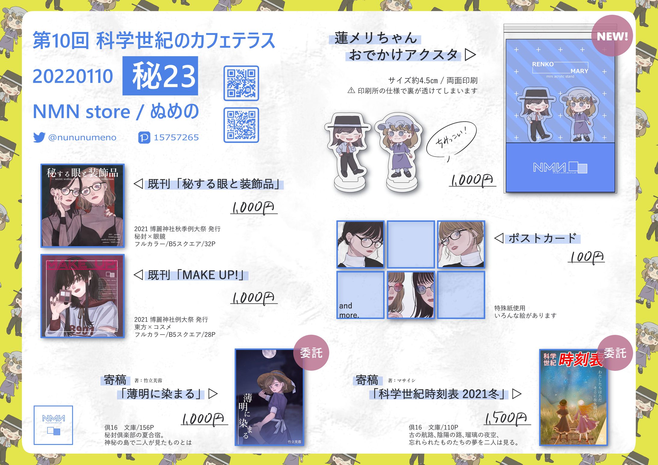 同人お品書き　20220110京都秘封-1