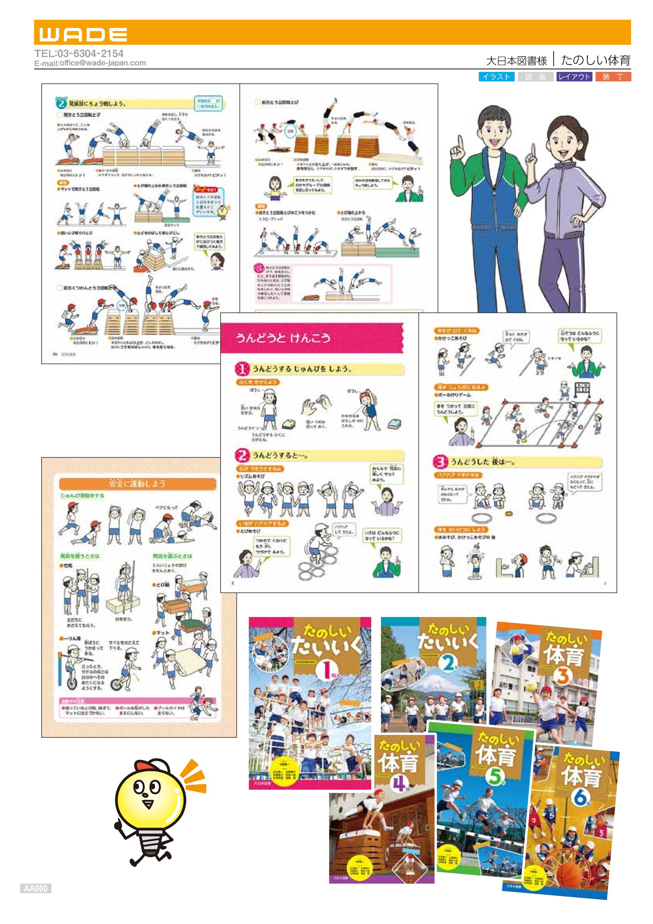 Design 23 大日本図書様 たのしい体育-1