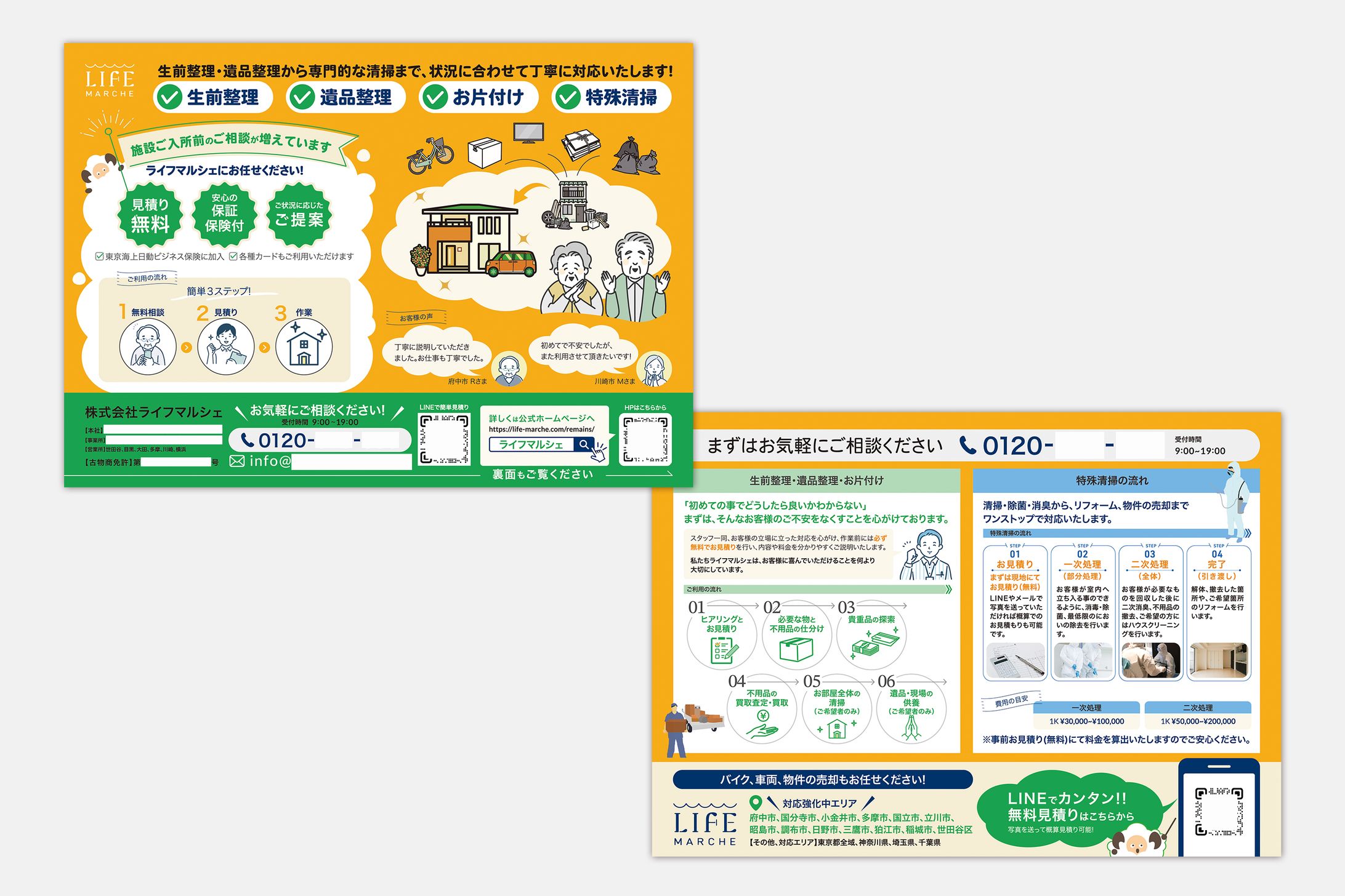 【A4チラシ】ライフマルシェ様-1