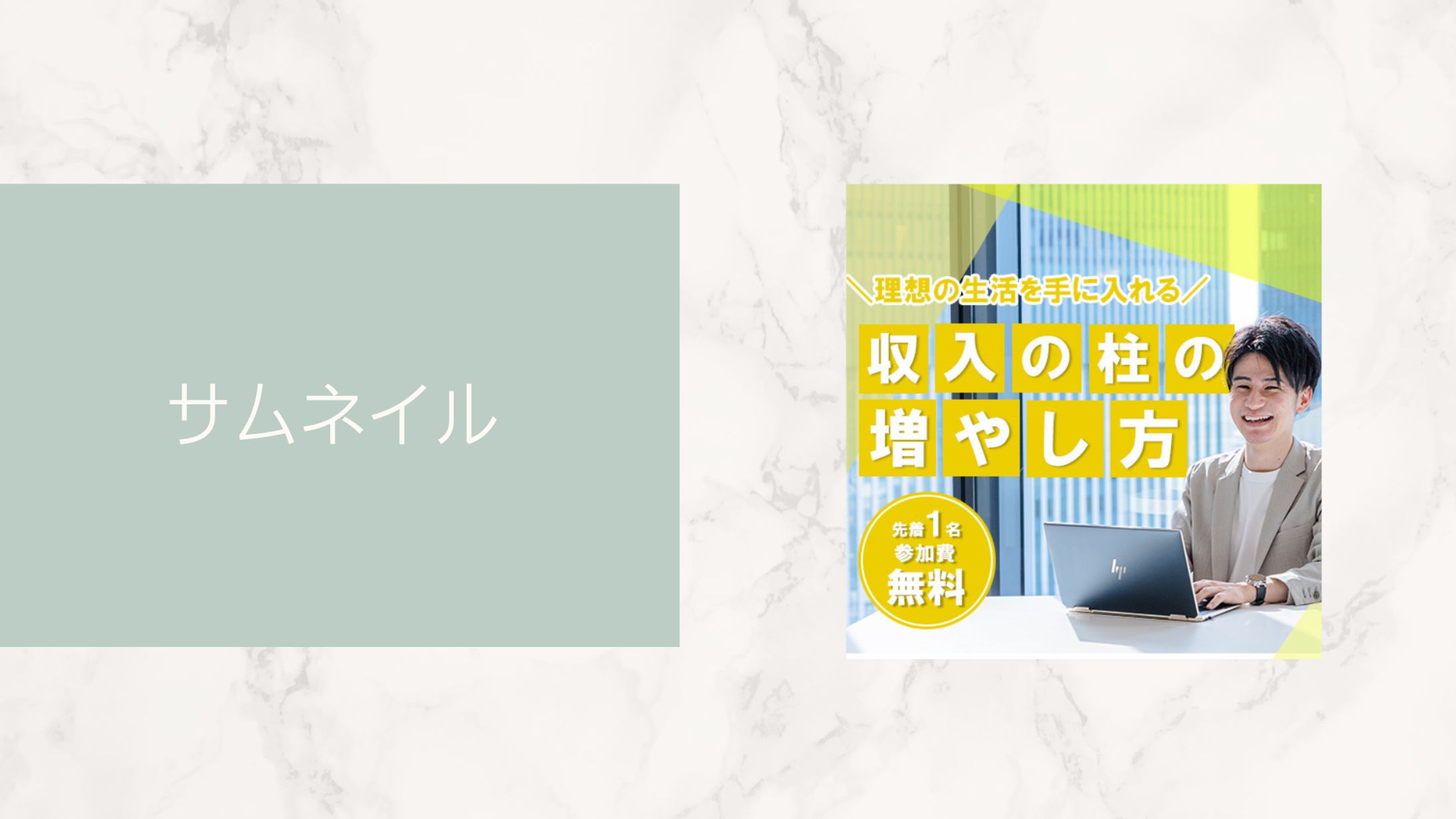 サムネイル-1