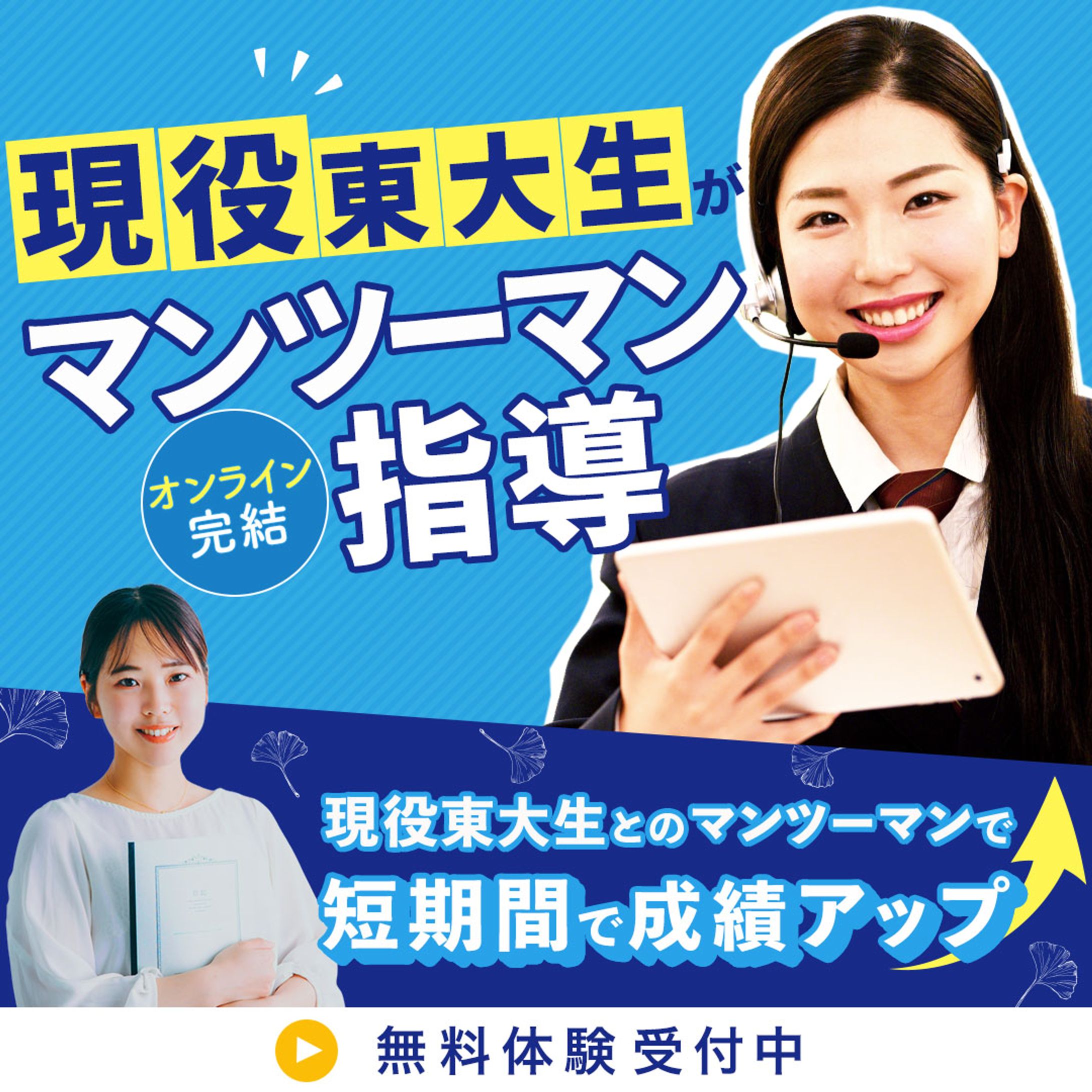 バナー：教育系(塾)のSNS用バナー-1