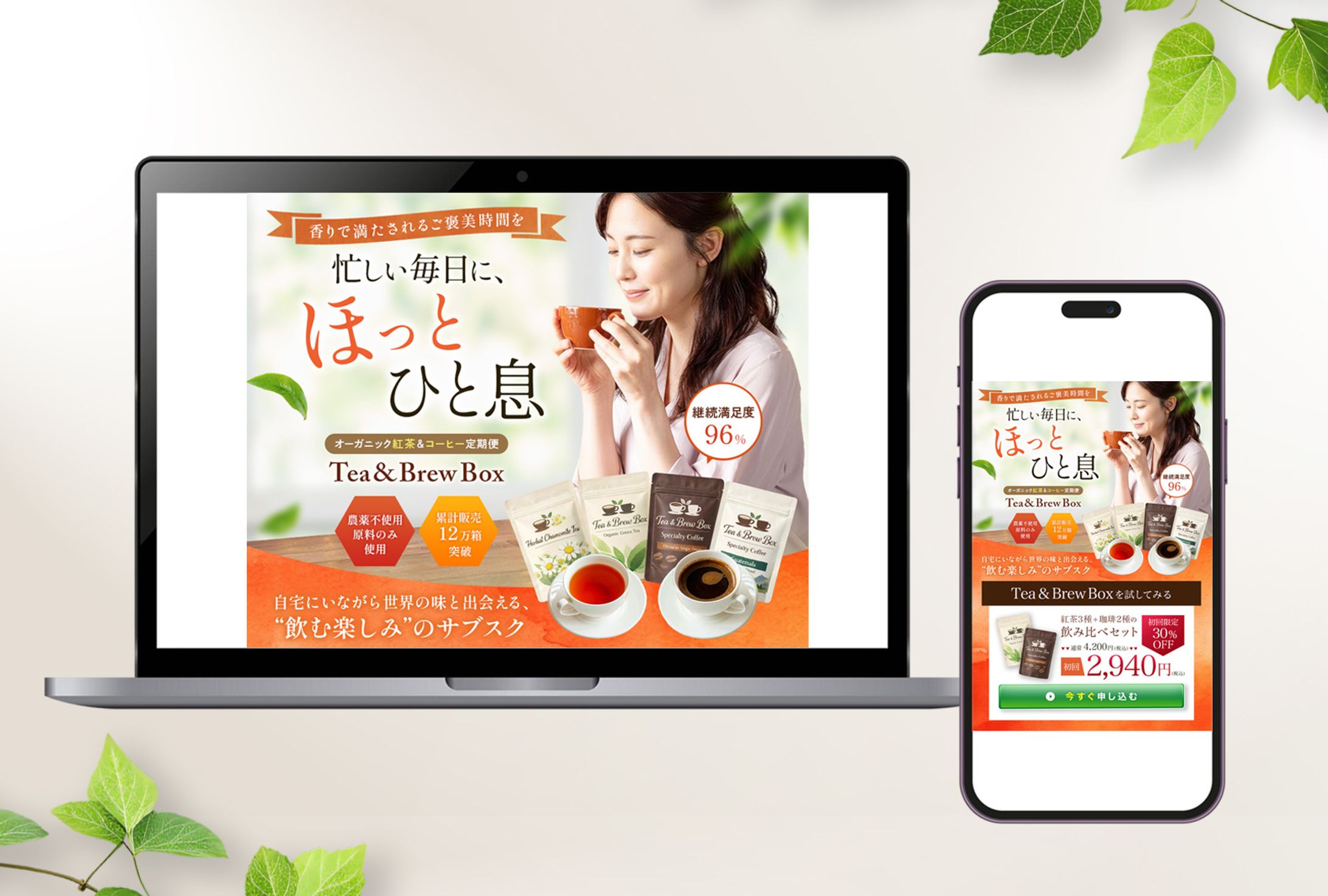 LP:オーガニック紅茶&コーヒーの定期便-1