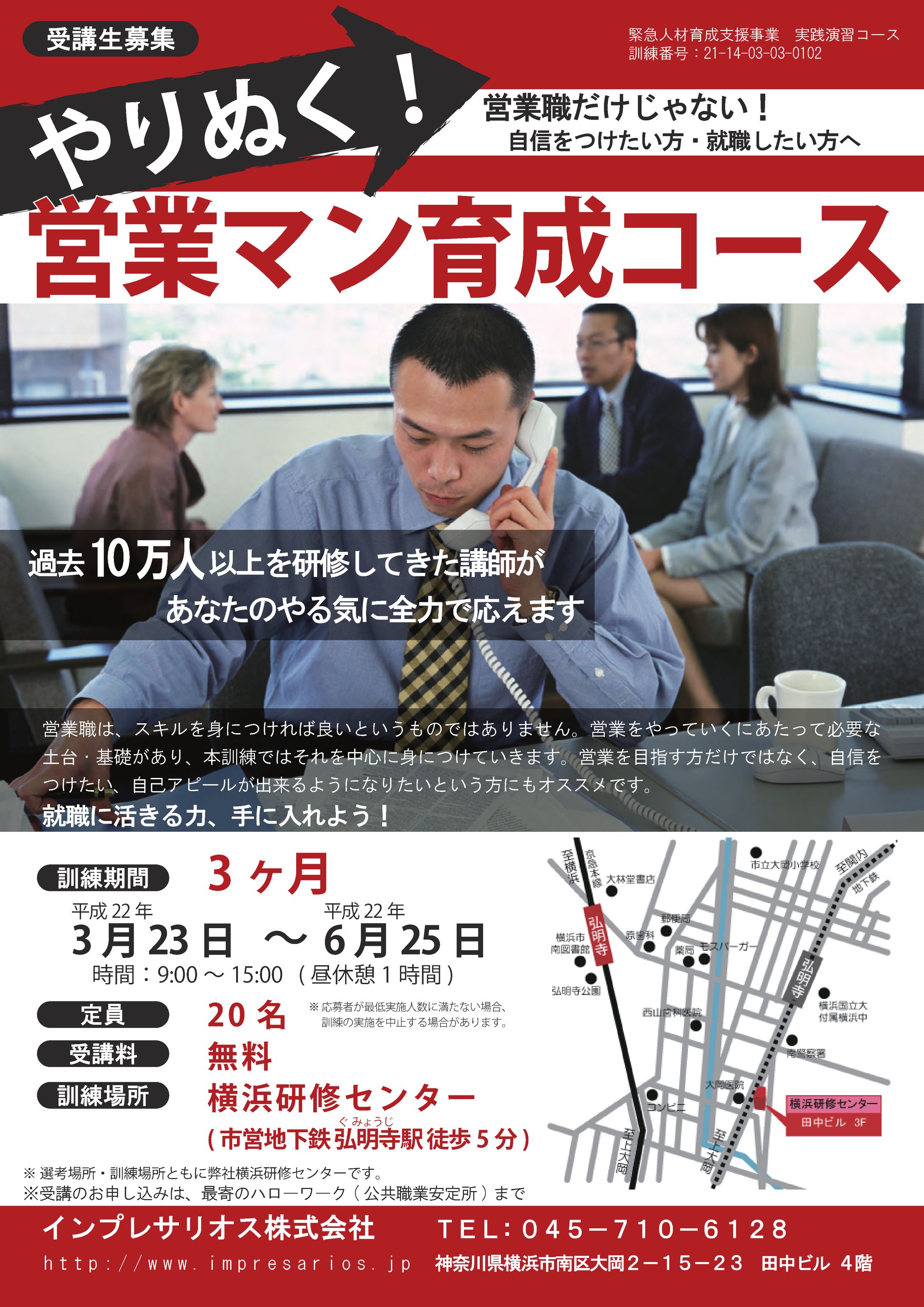 ■企業様講座フライヤー【職業訓練セミナー2010】-1