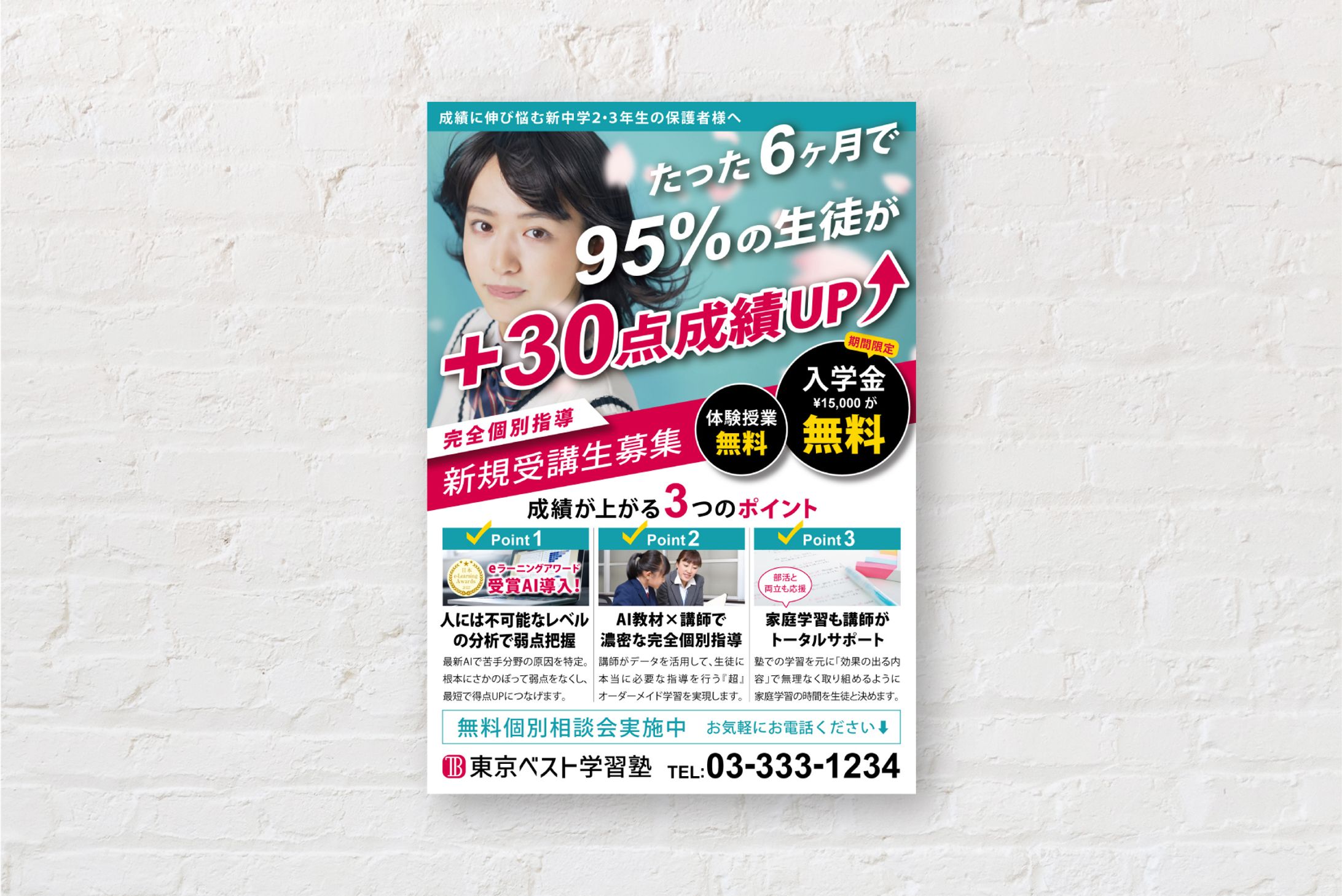 【学習塾】　ポスティング用　-1