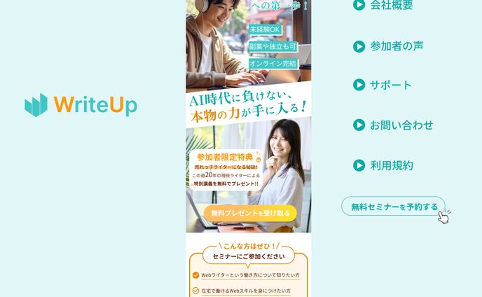 ライティングセミナー　LP