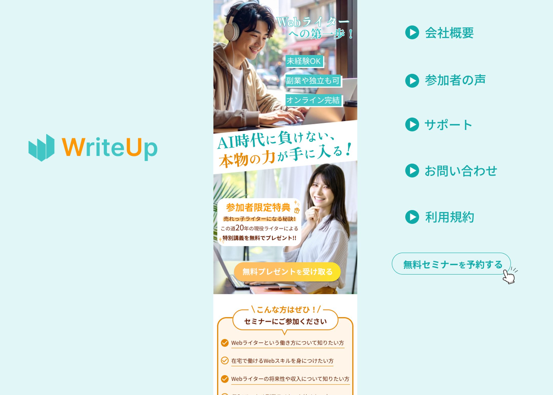 ライティングセミナー　LP-1