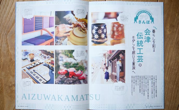 【冊子みちのり】会津取材写真