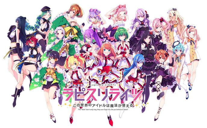 ラピスリライツ〜この世界のアイドルは魔法が使える〜