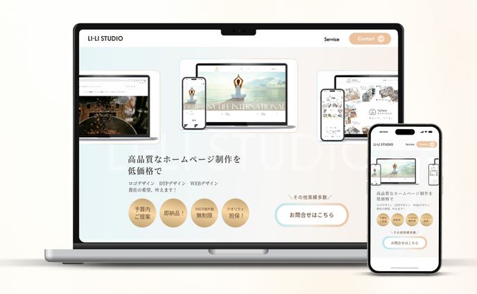WEB制作会社ホームページ