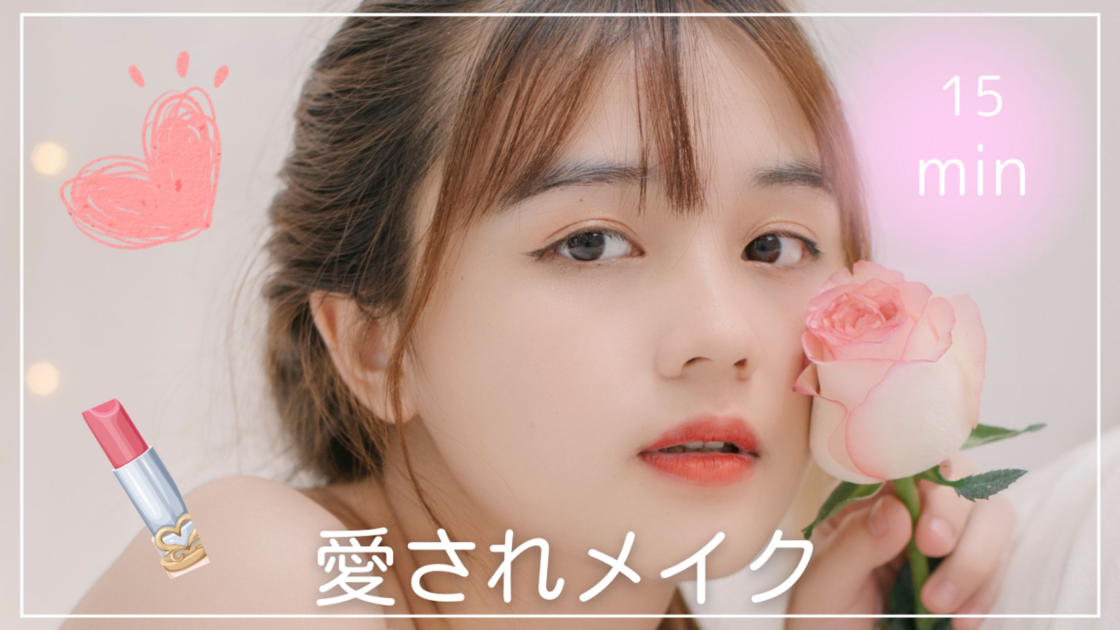 オレンジ　白　写真　シンプル　メイクアップ動画　YouTubeサムネイル 20231116 231016 0000-1