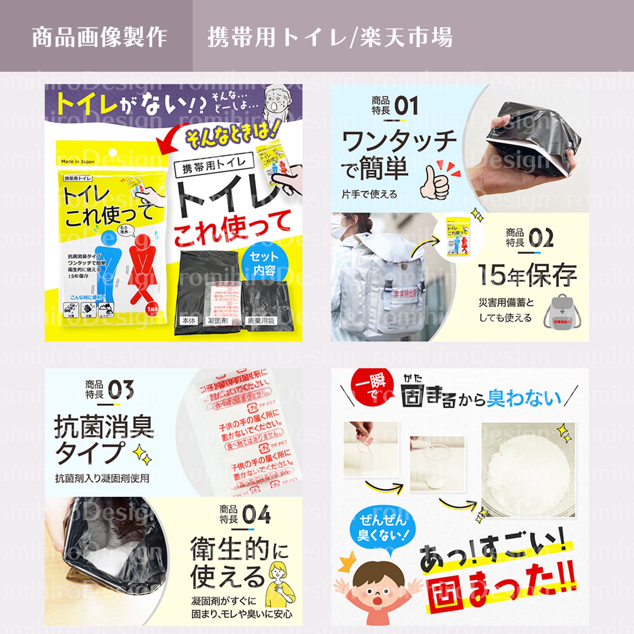 商品画像作成 / 携帯用トイレ/ 楽天市場-1