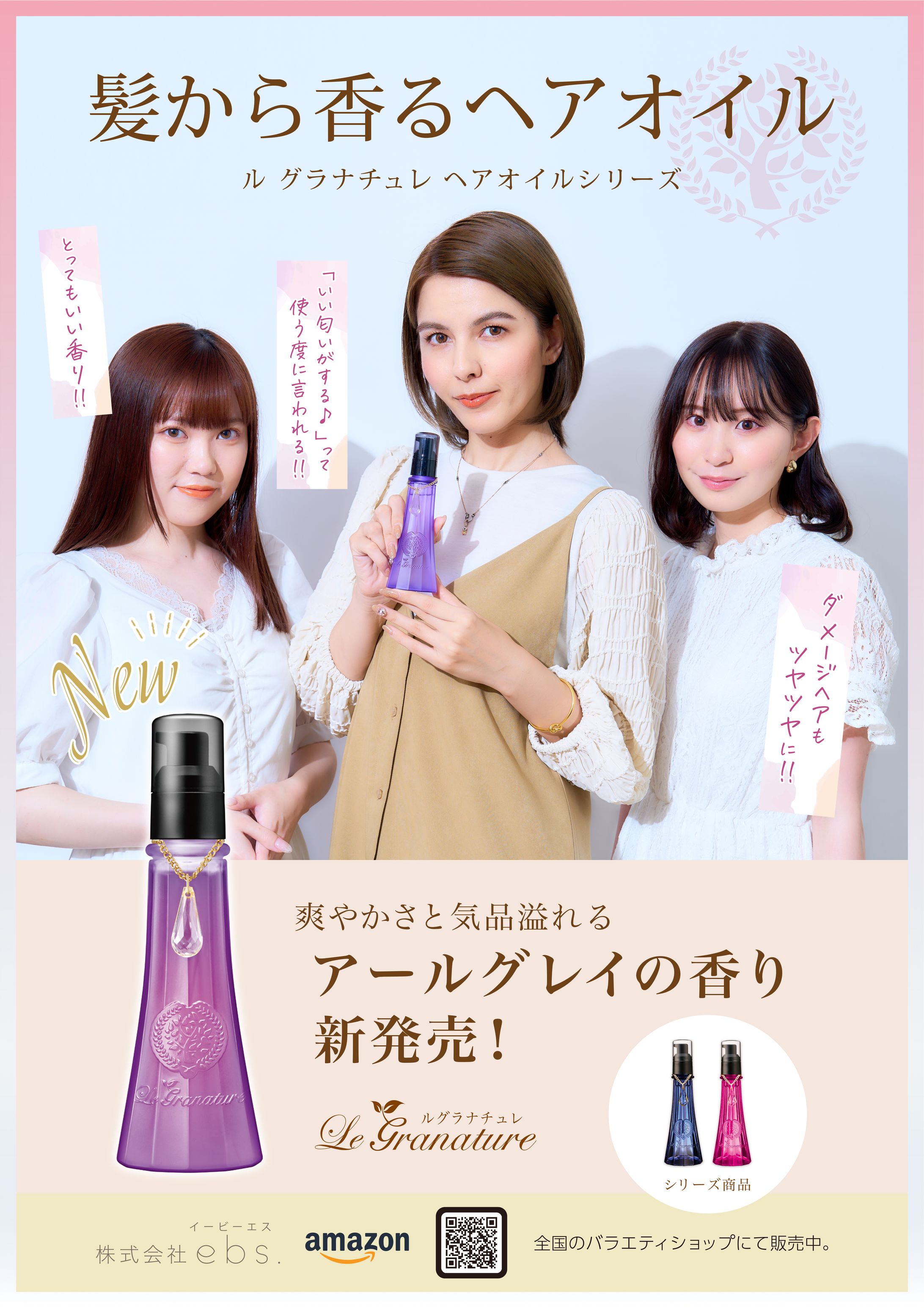 【美容】ヘアオイル広告-1