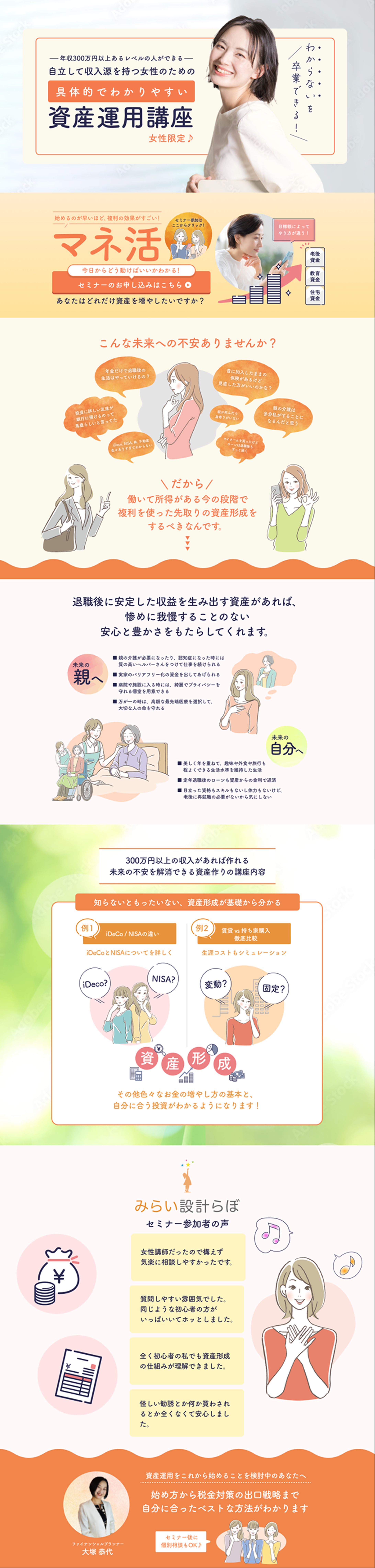 金融教育セミナー運営会社様LP-1
