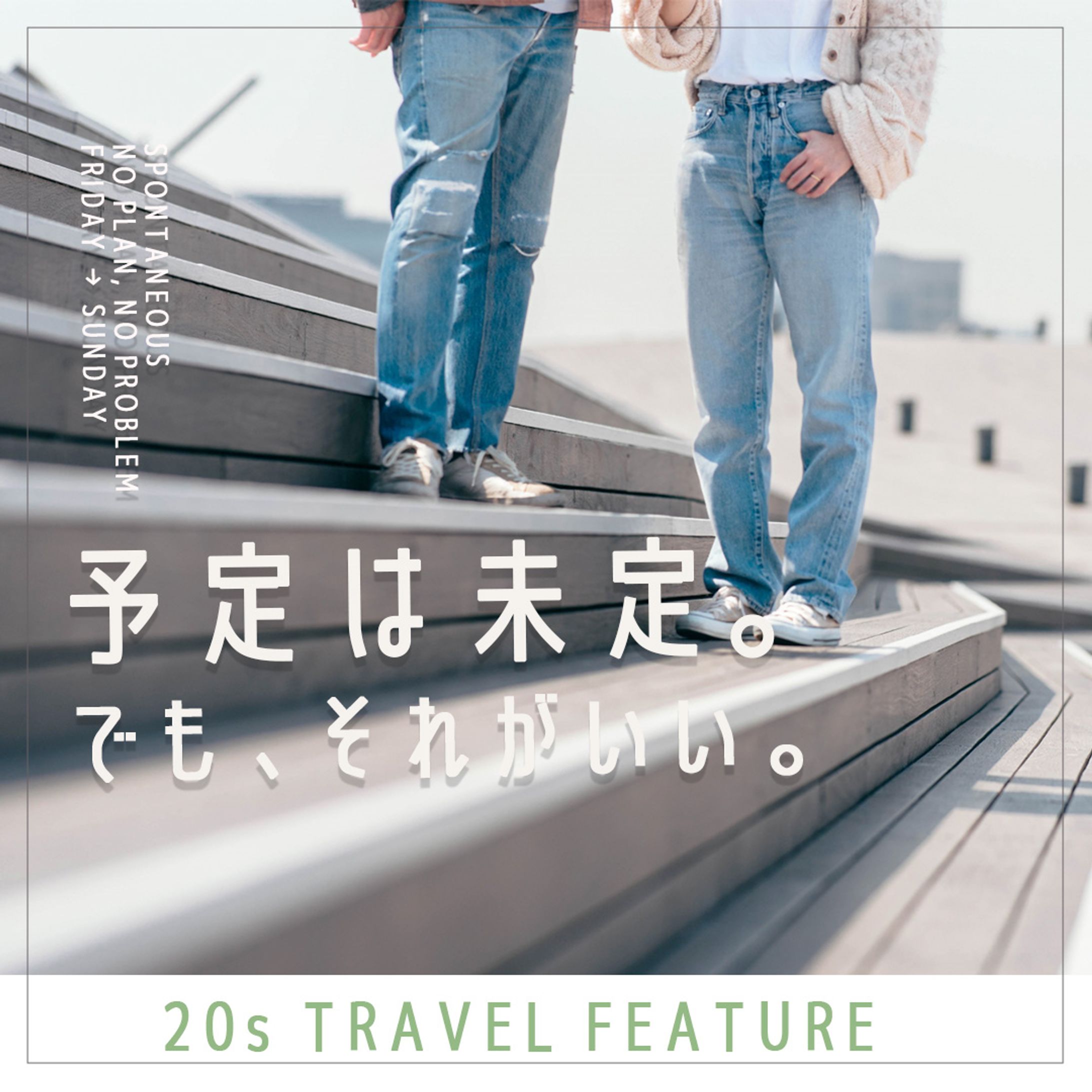 【SNSバナー】週末、度に出かけよう。-1