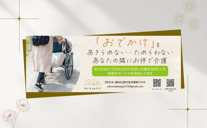 チラシ(実績)：おともde介ゴ様