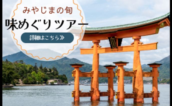 旅行・ツアーバナー