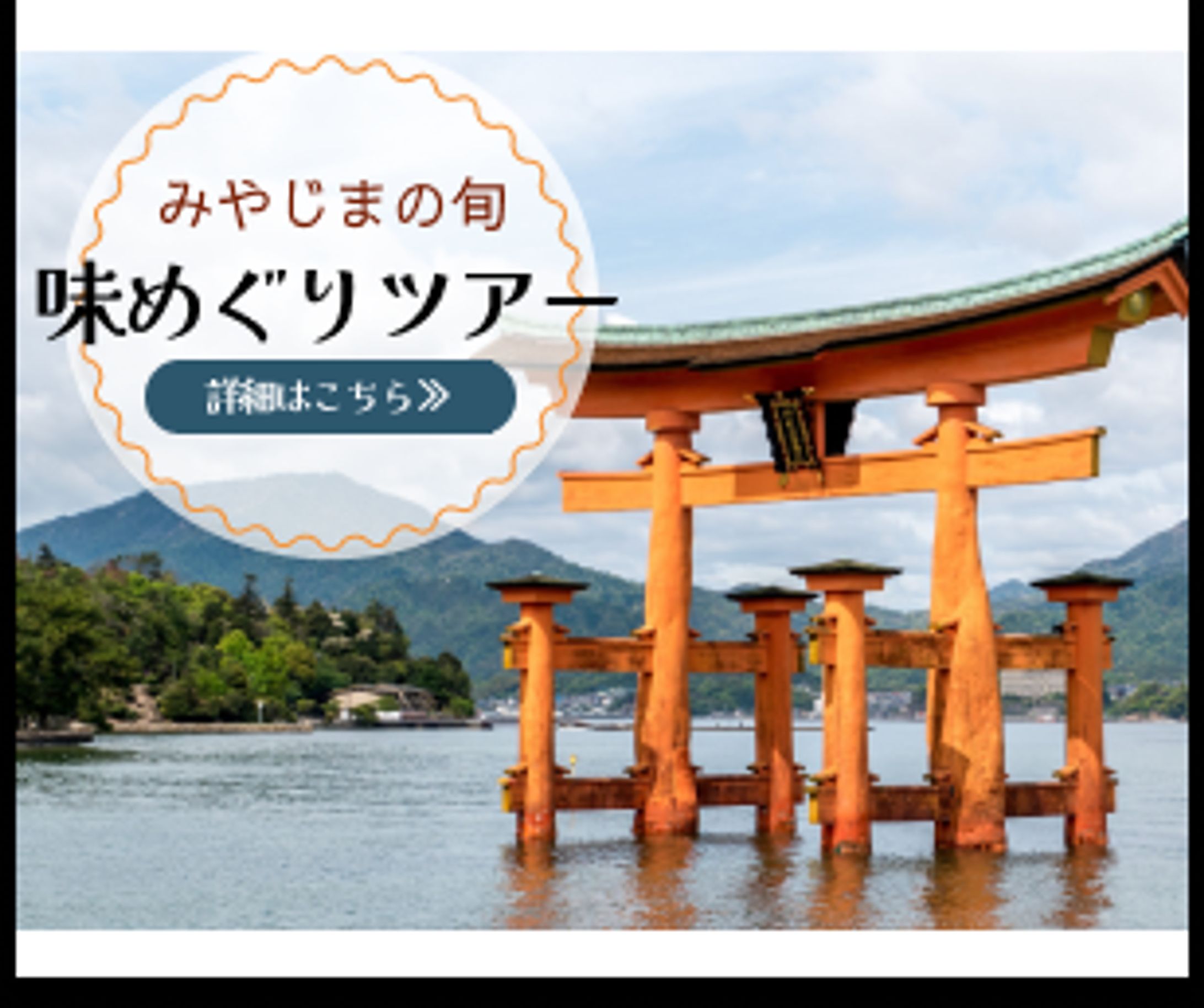 旅行・ツアーバナー-1