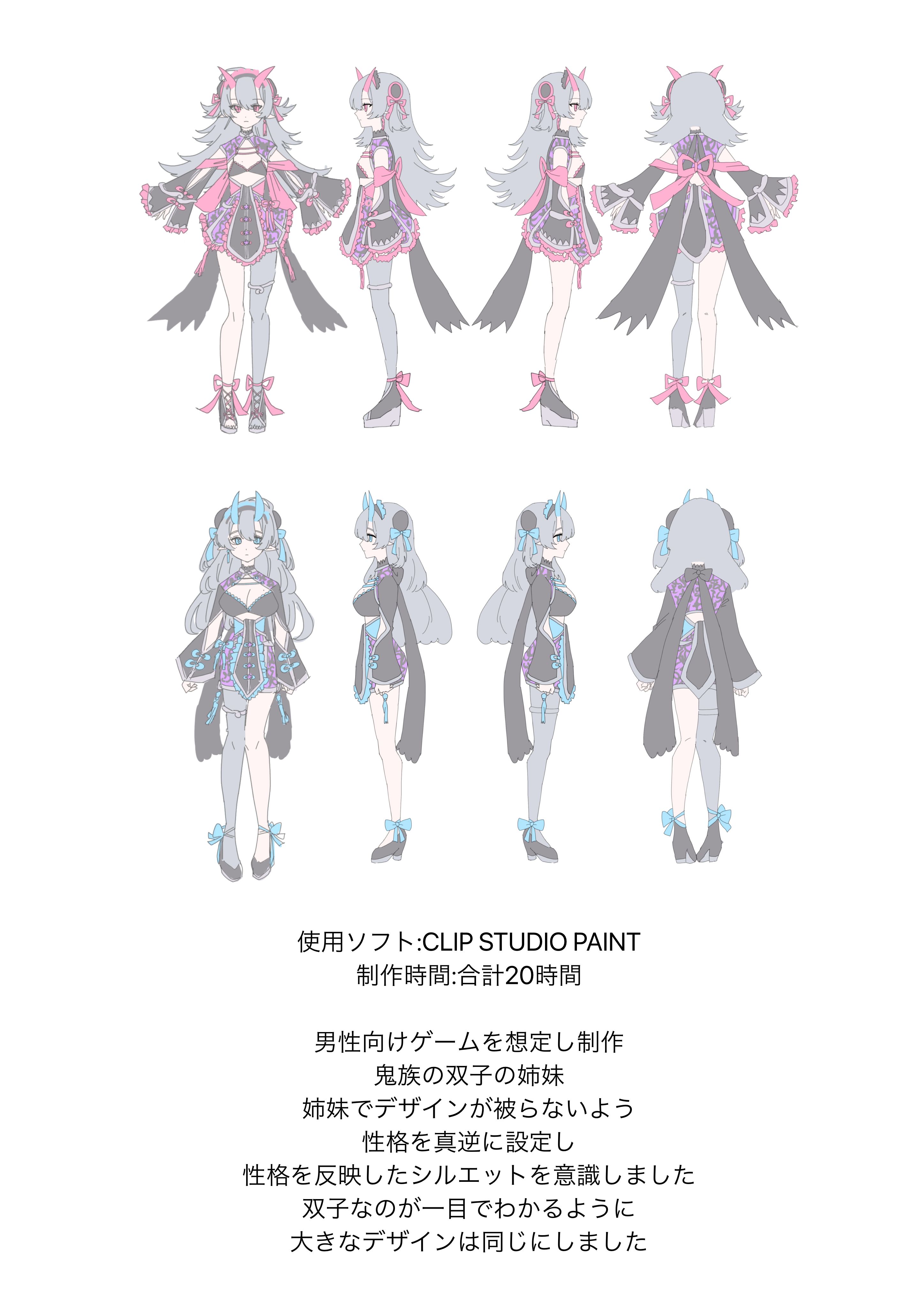 双子キャラクターデザイン