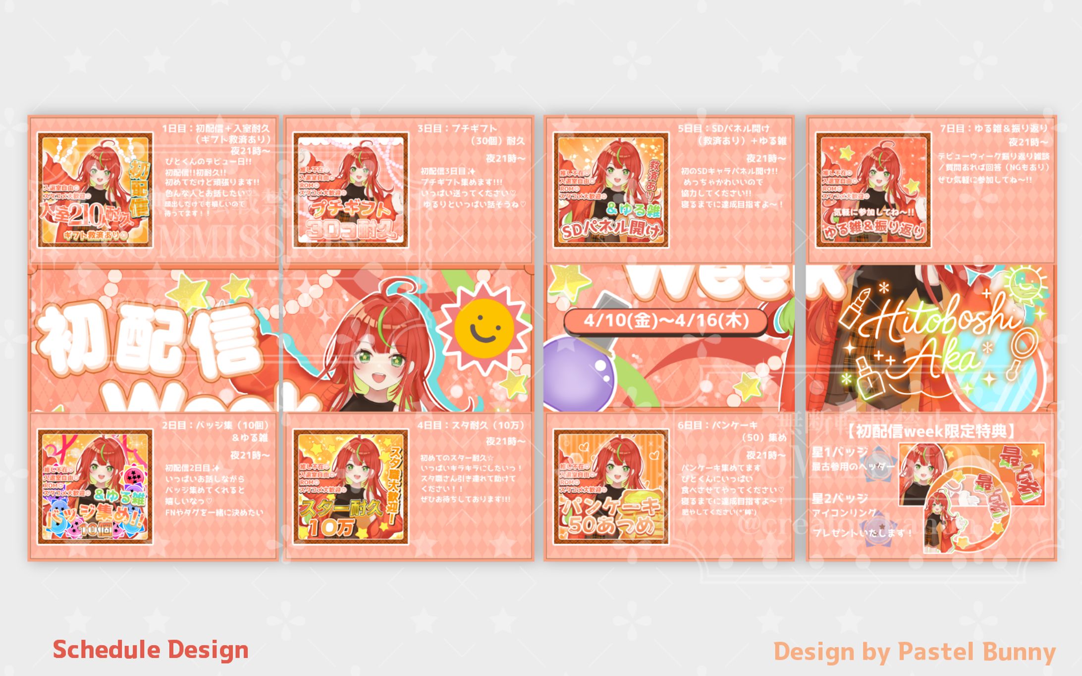 【aquarium所属】火燈暖様 4分割スケジュール-1