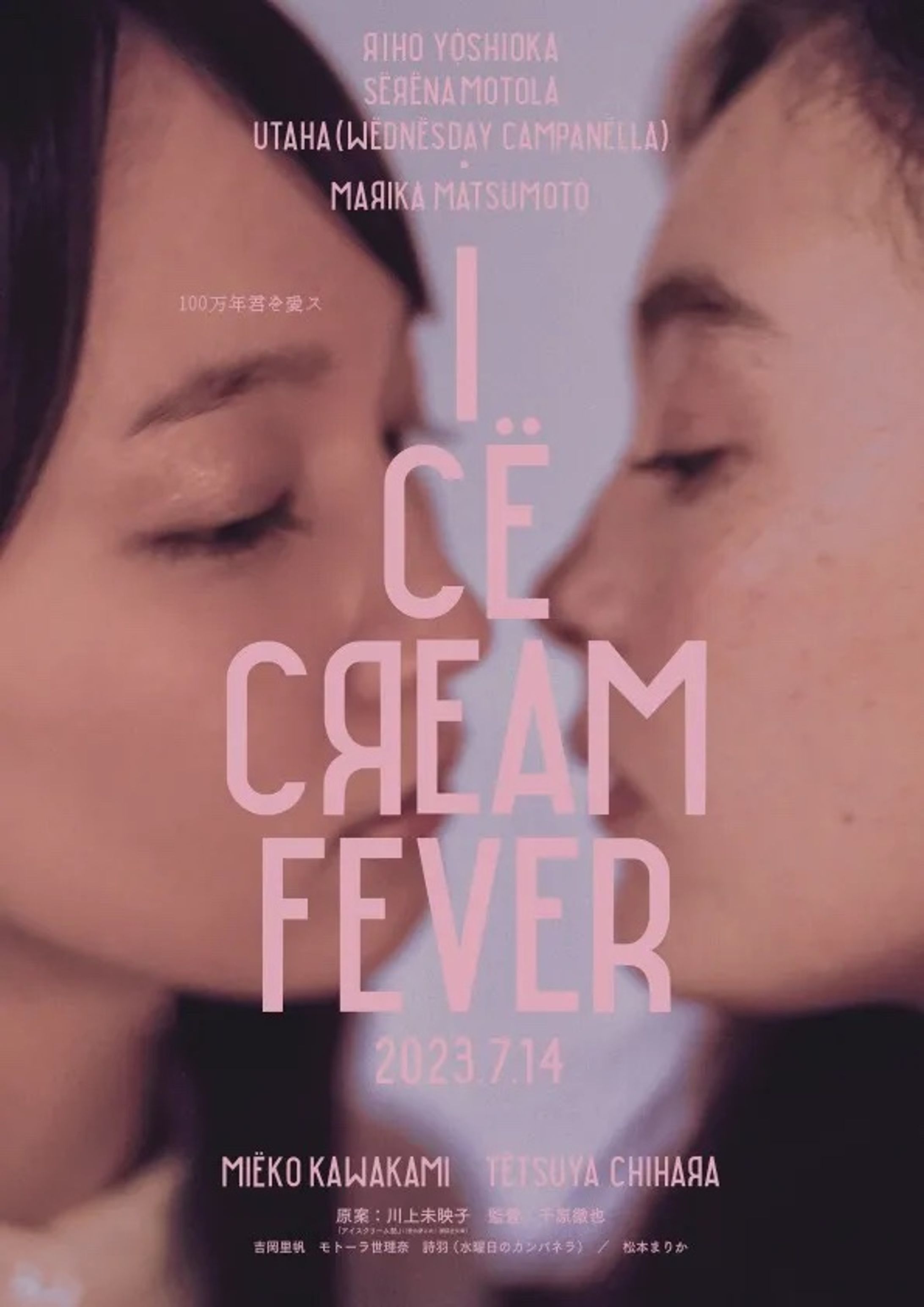ICE CREAM FEVER カタログ執筆-1