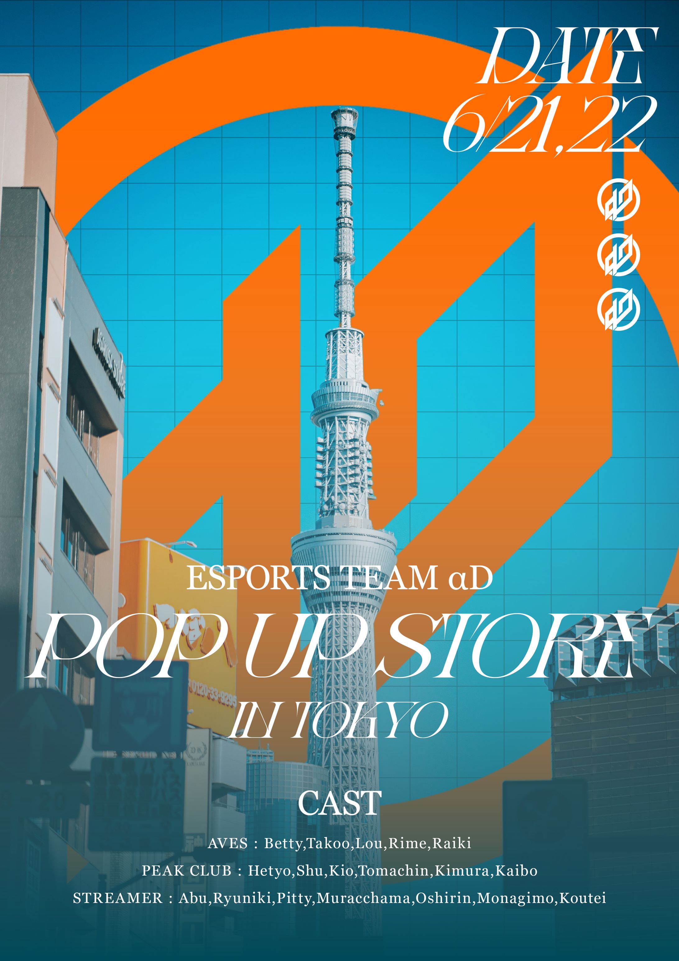 ポスター / αD POP UP STORE 2025 TOKYO-1