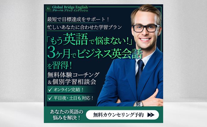 【バナー】英会話コーチング