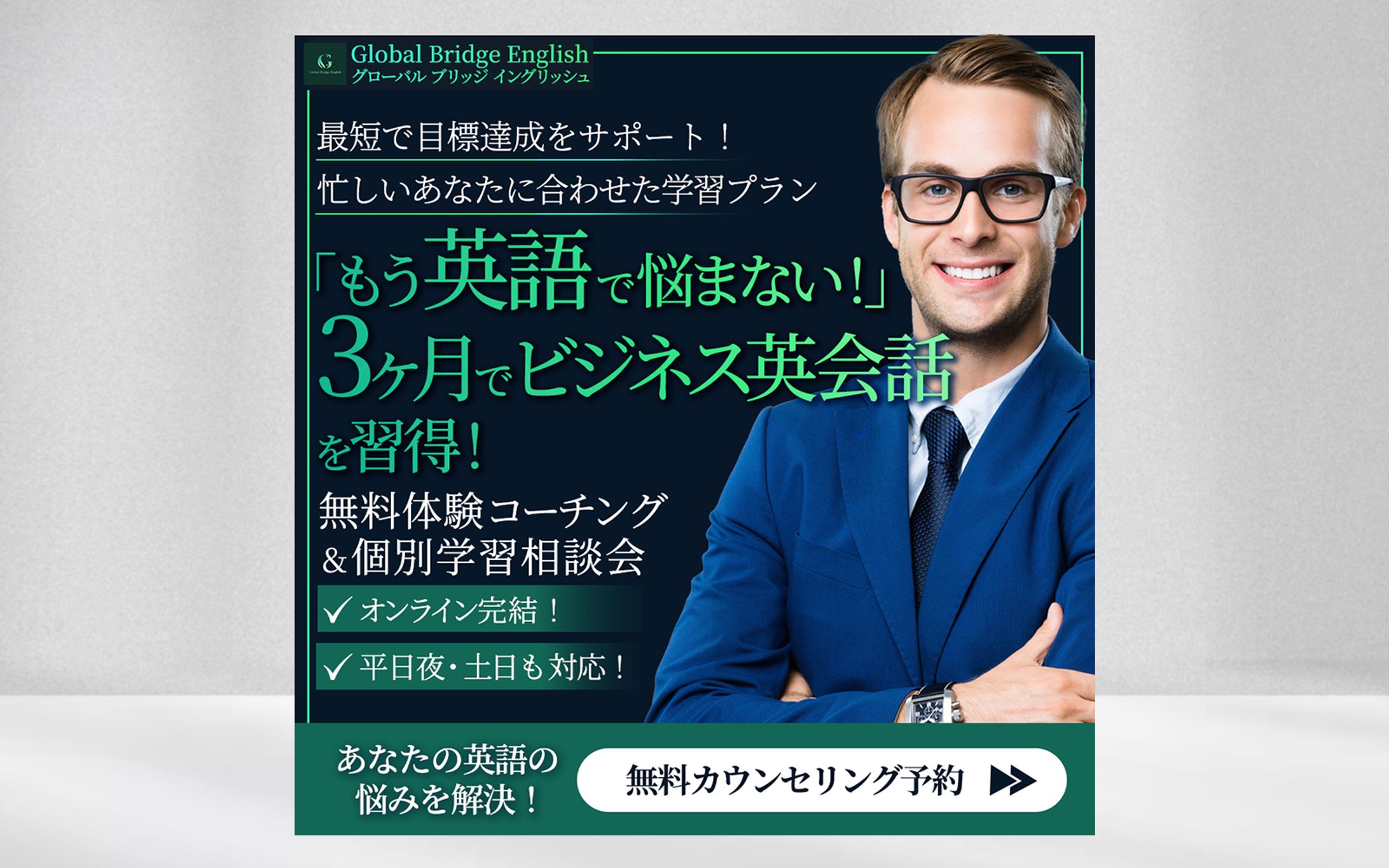 【バナー】英会話コーチング-1