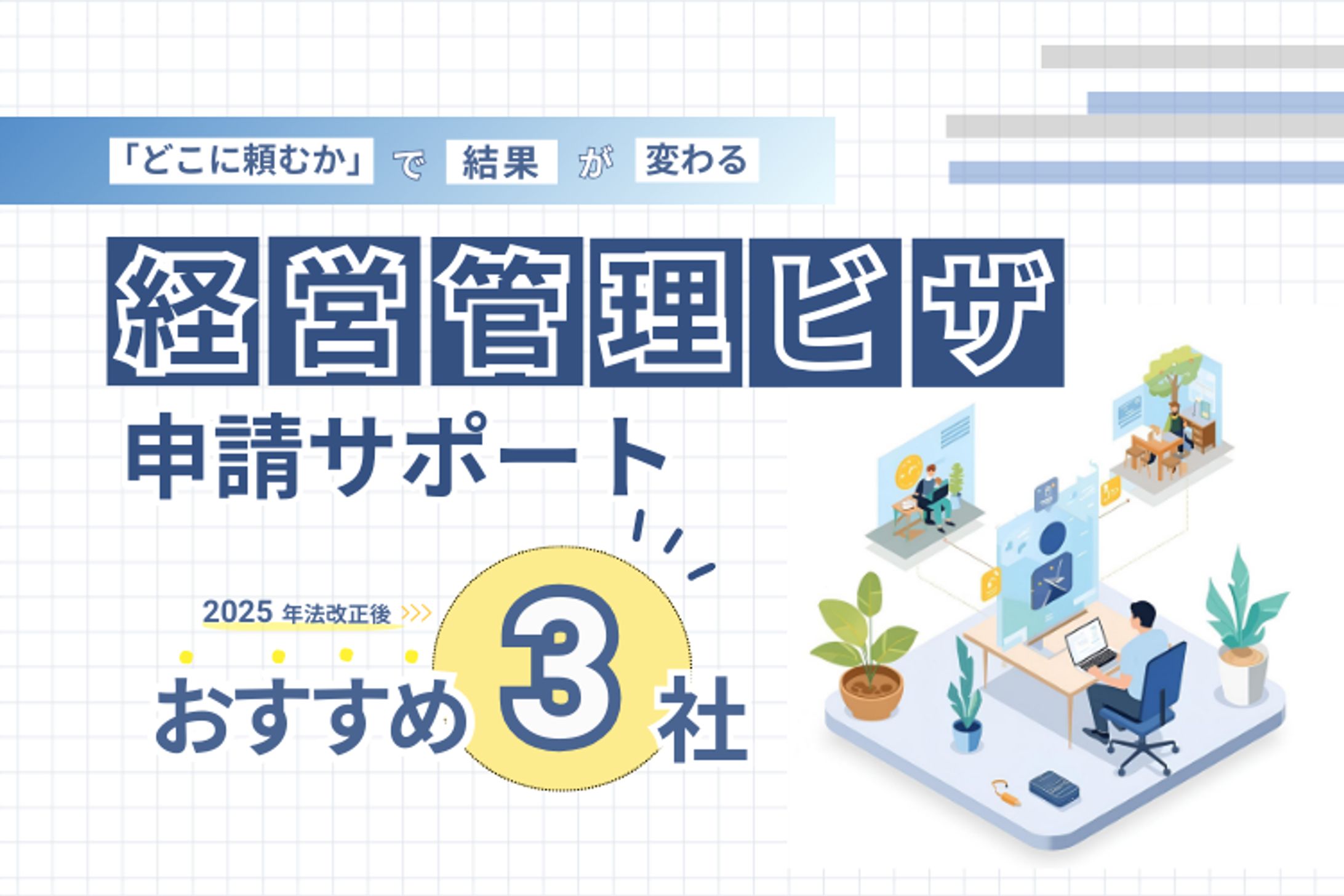 経理管理ビザ申請サポート-1