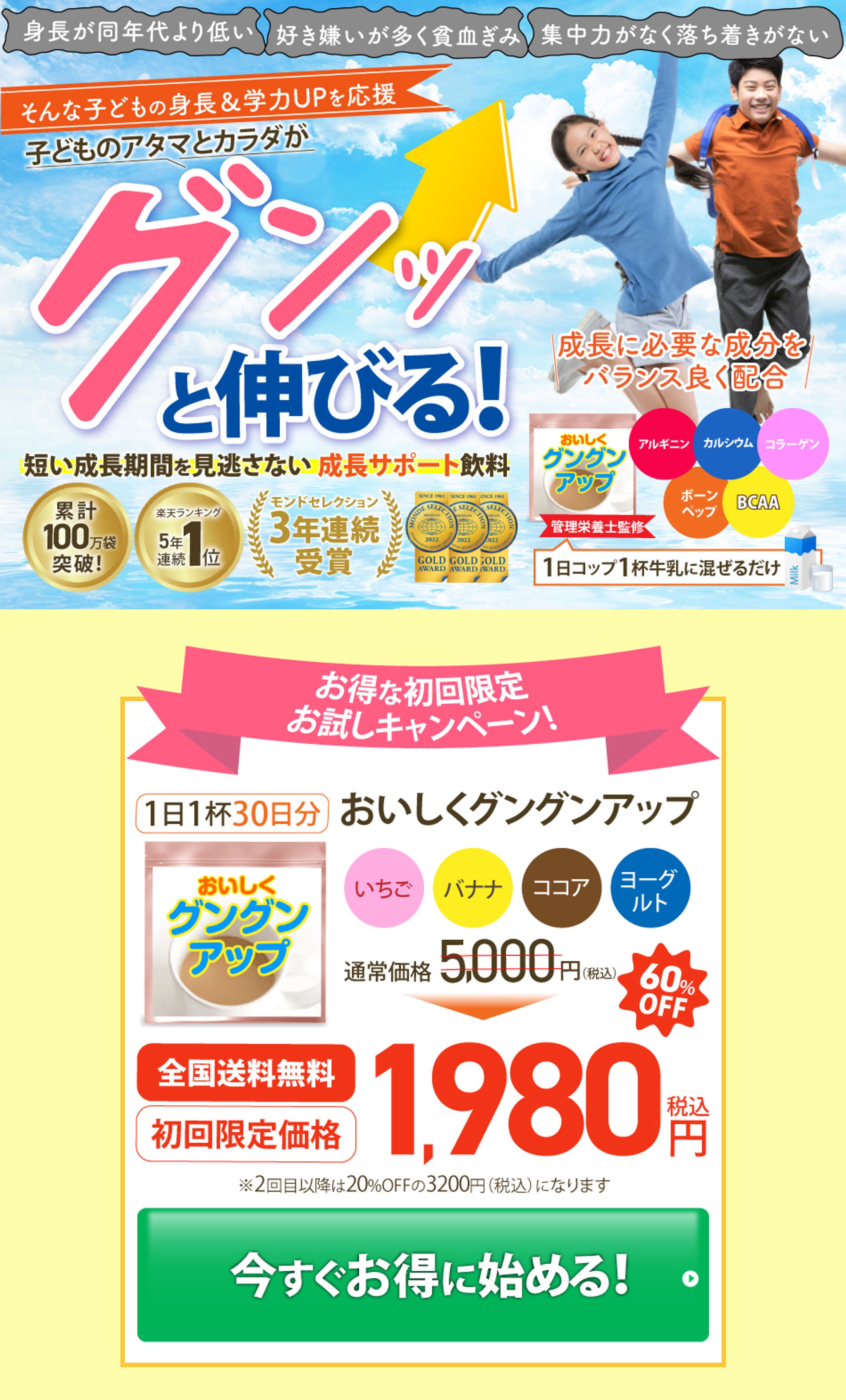 子どもの成長サポート飲料　-1