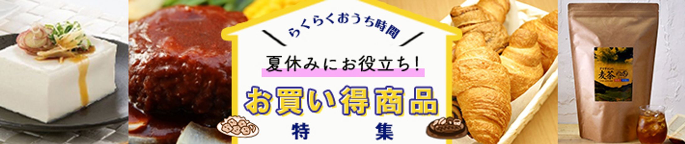 夏休みお買い得特集20220728-1