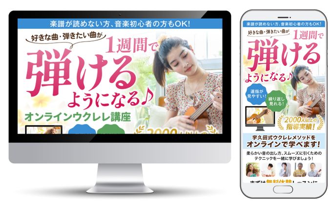 LP ウクレレ講座