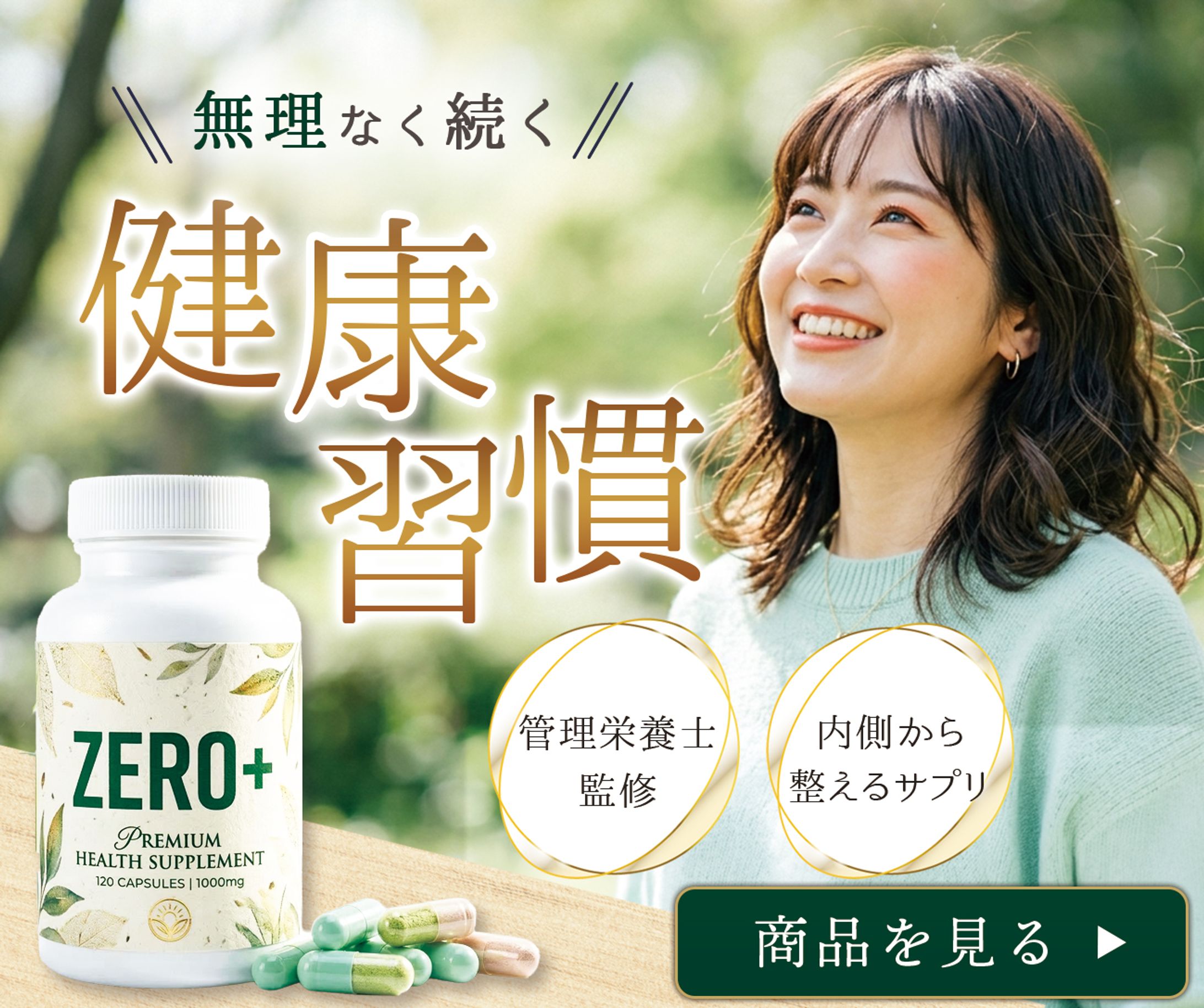 バナー：健康サプリ-1