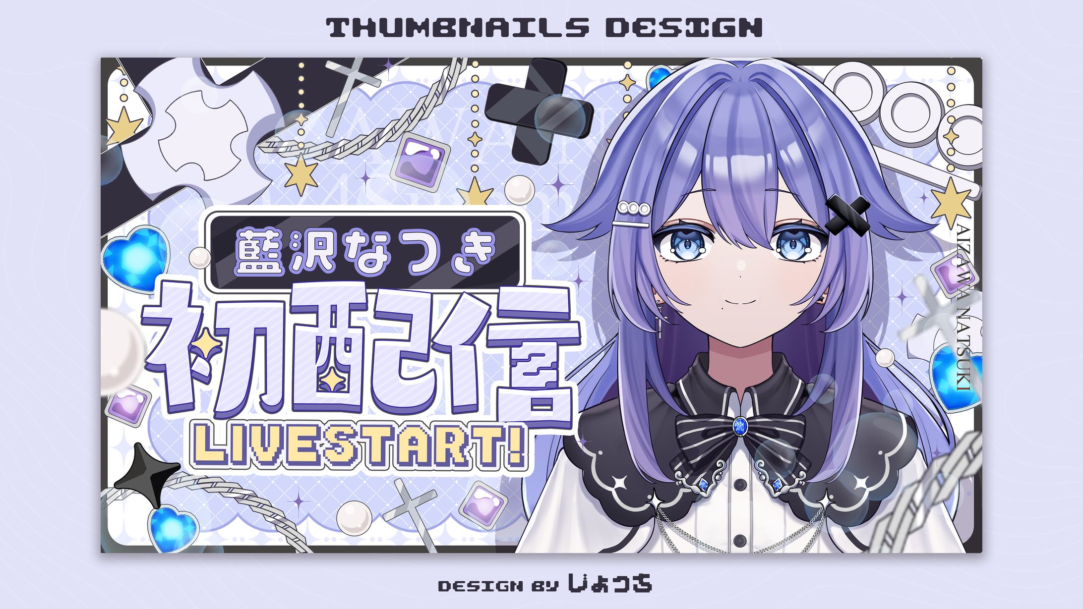 藍沢なつき / 初配信サムネイル-1