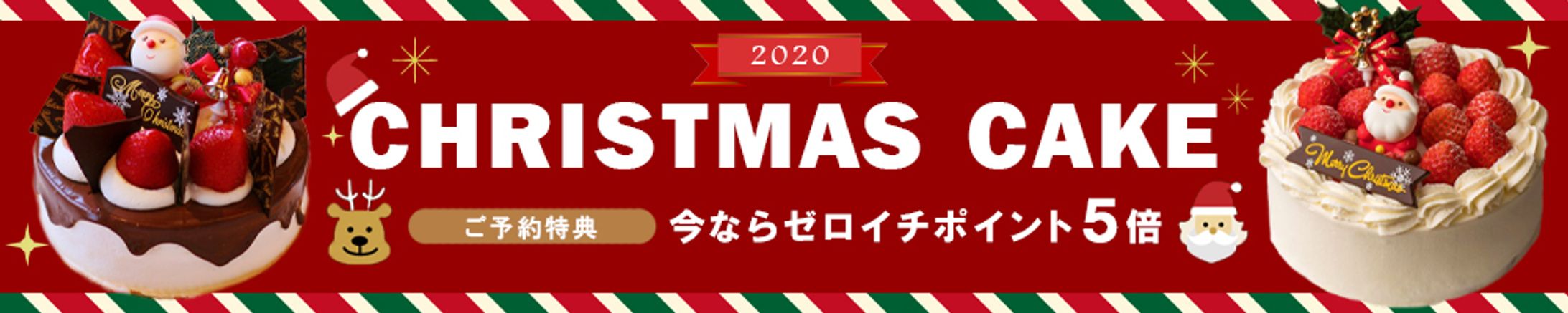 【バナー】クリスマスケーキ-1