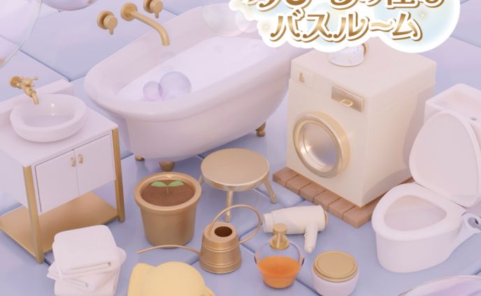 脱出ゲーム【あひるの住むバスルーム】