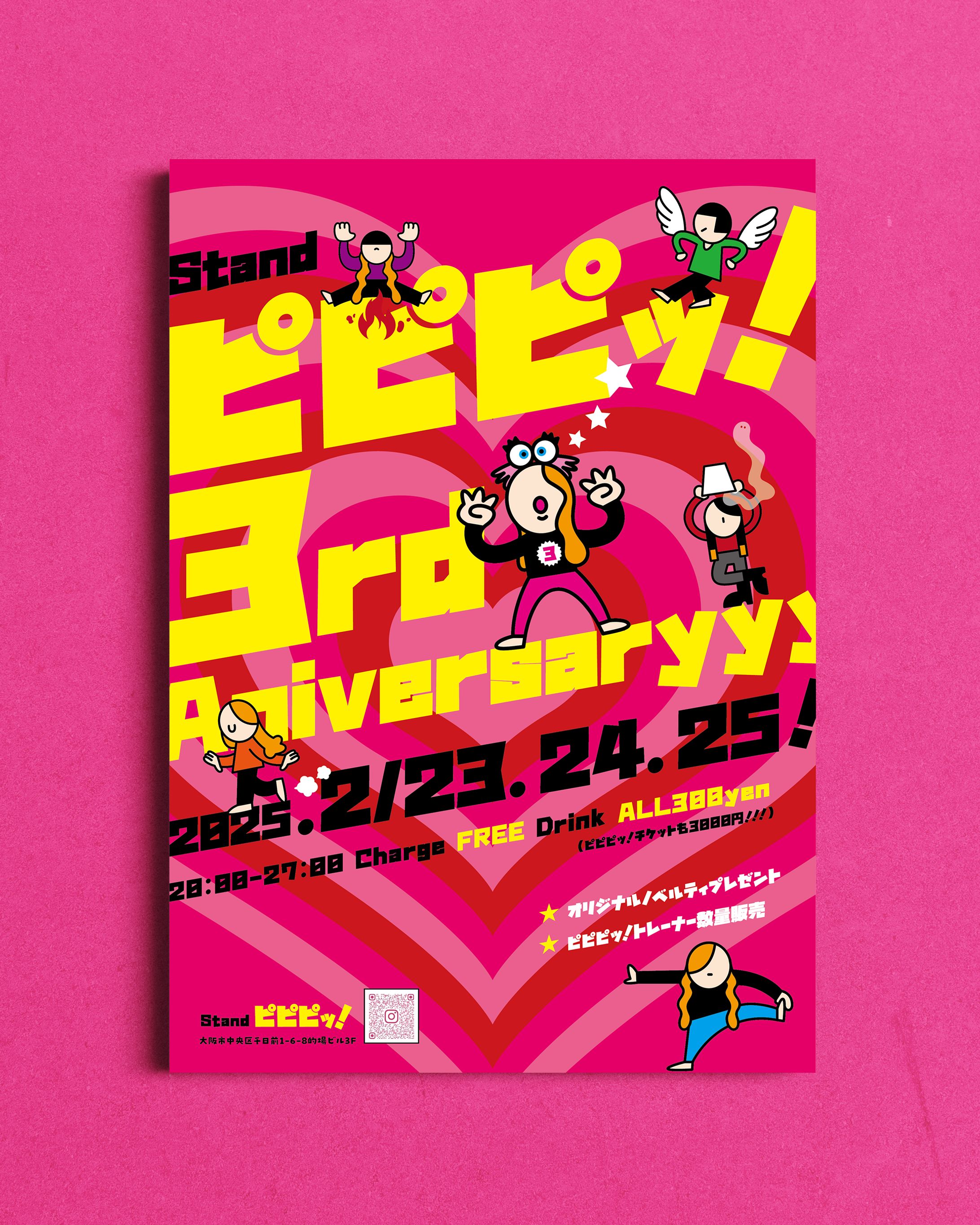 ピピピッ！様　イベントフライヤー-1