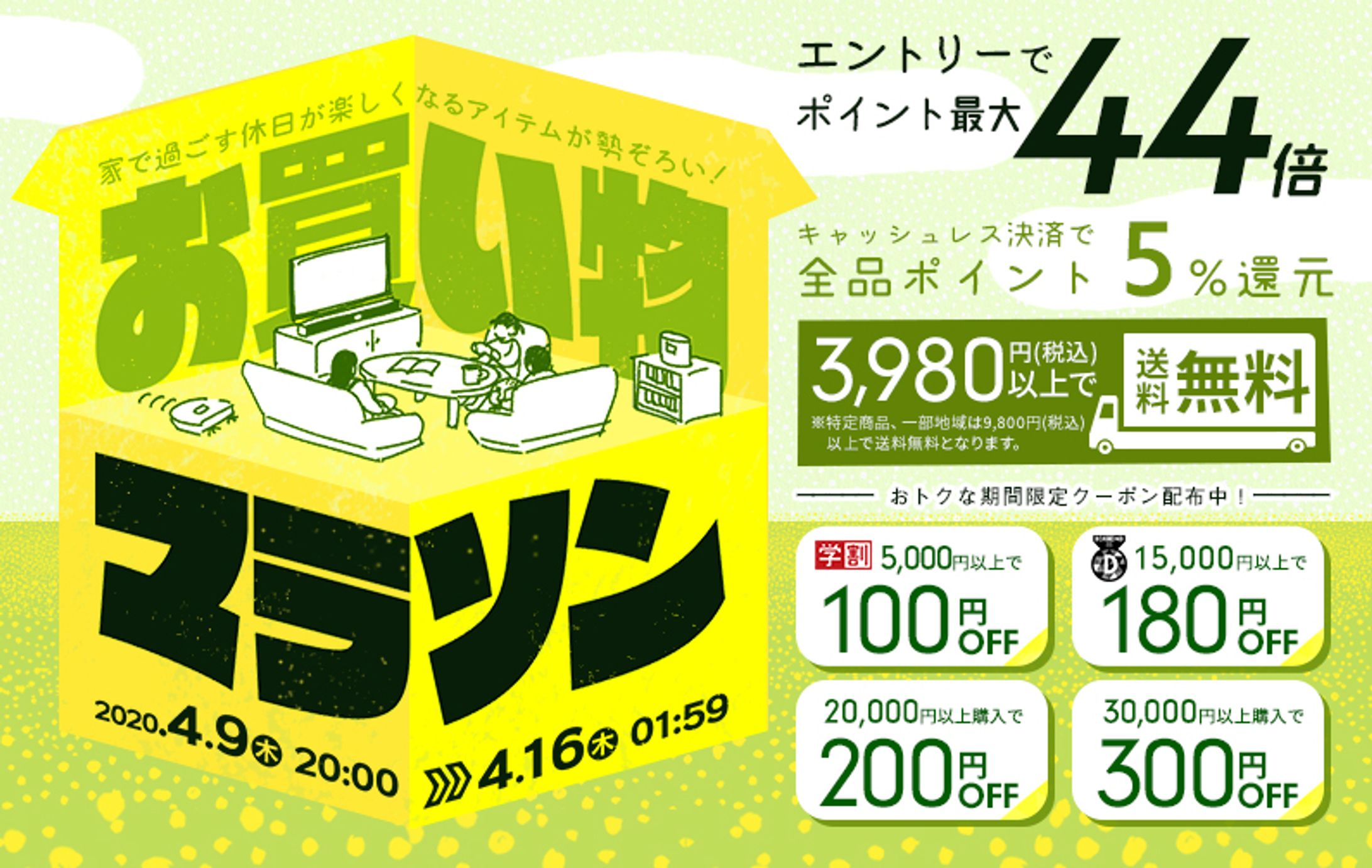 お買い物マラソンバナー-1