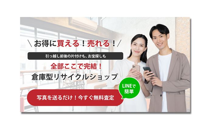 リサイクルショップ【FV】
