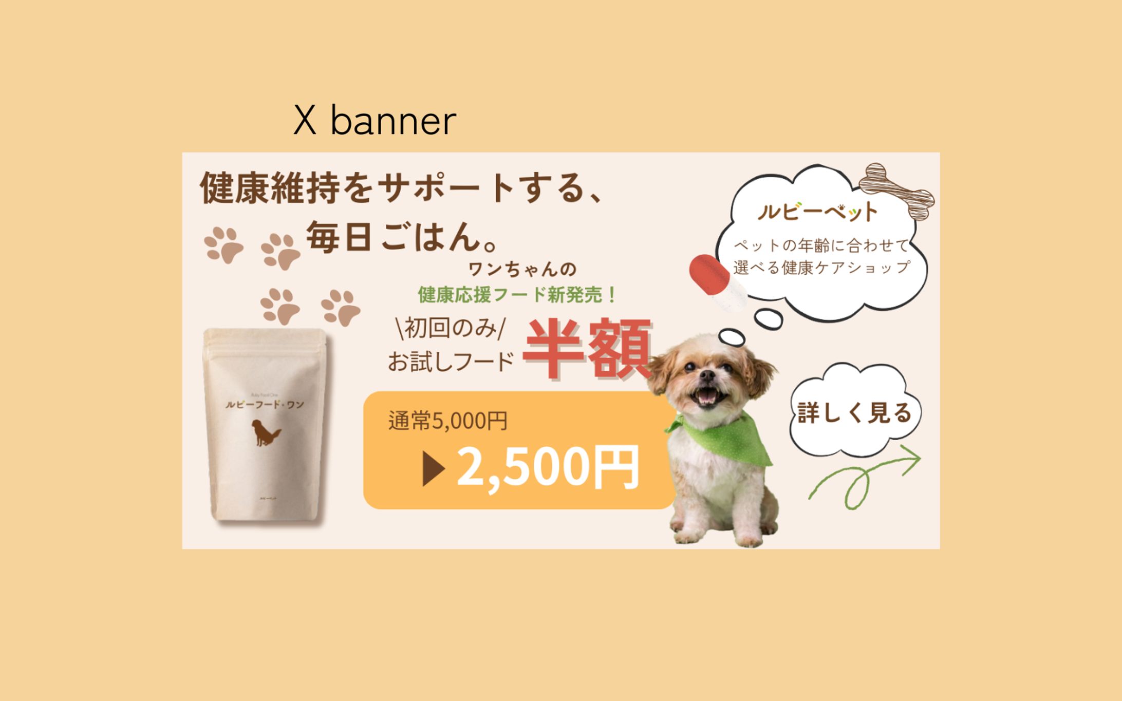 👉 【実績想定】ペットフード販促バナー（キャンペーン訴求）-1