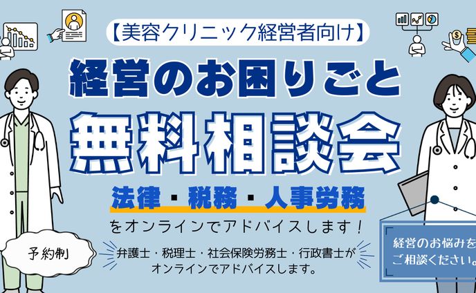 【クリニック経営者必見！】経営のセカンドオピニオン無料相談会のMV作成 