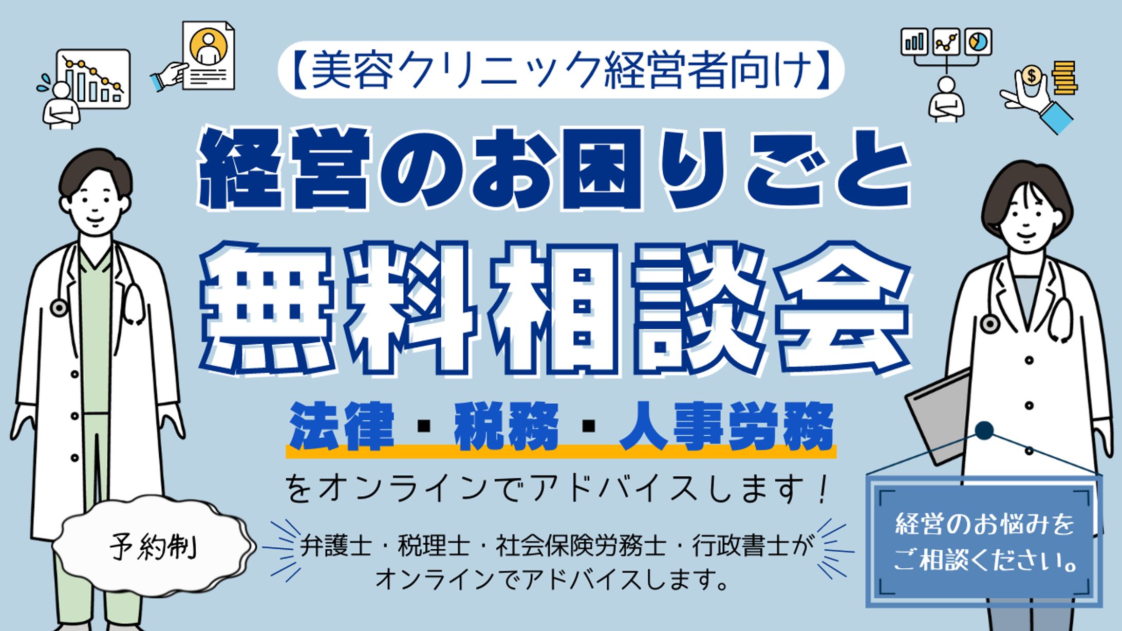 【クリニック経営者必見！】経営のセカンドオピニオン無料相談会のMV作成 -1