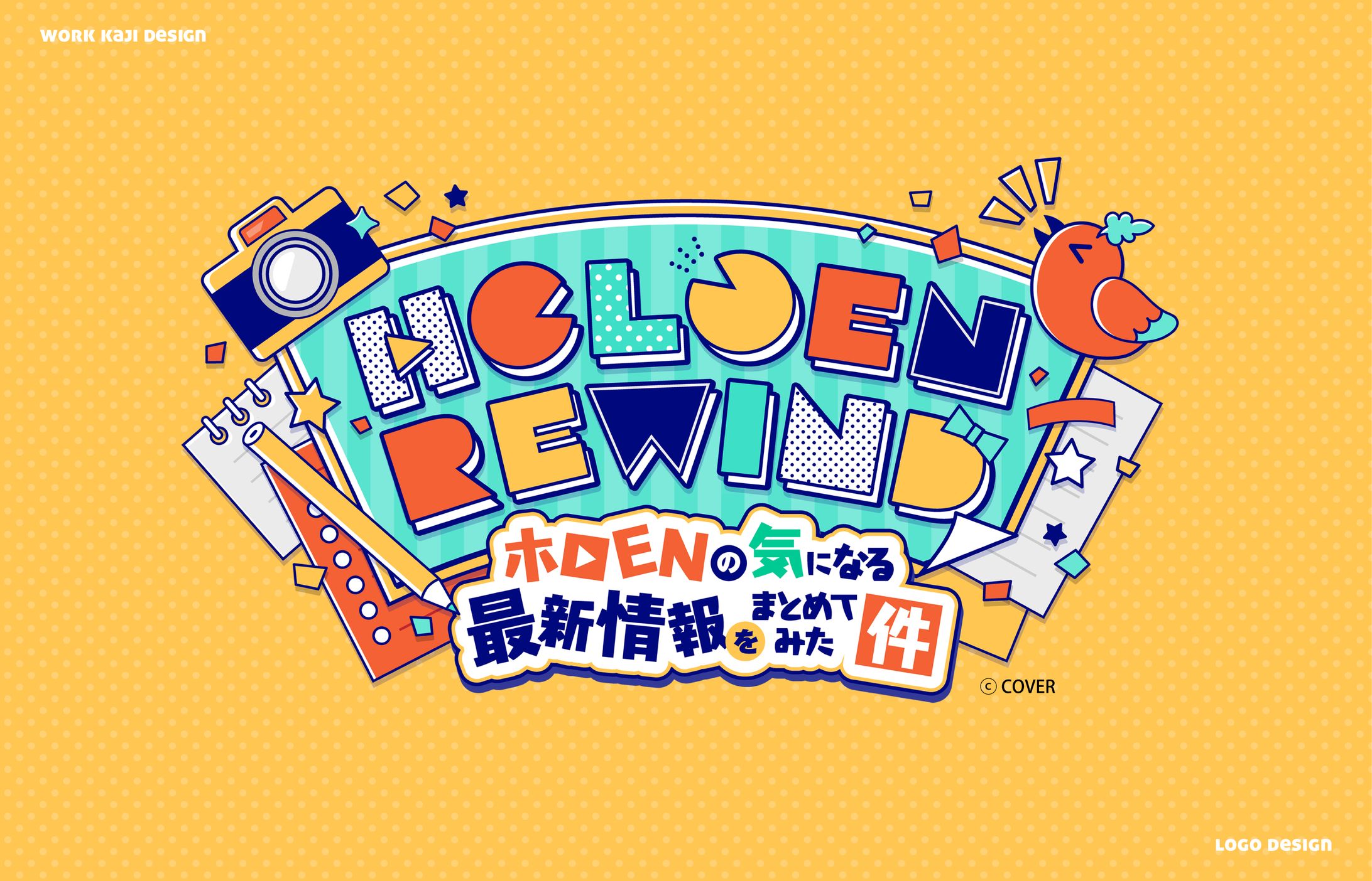 配信企画ロゴデザイン-1