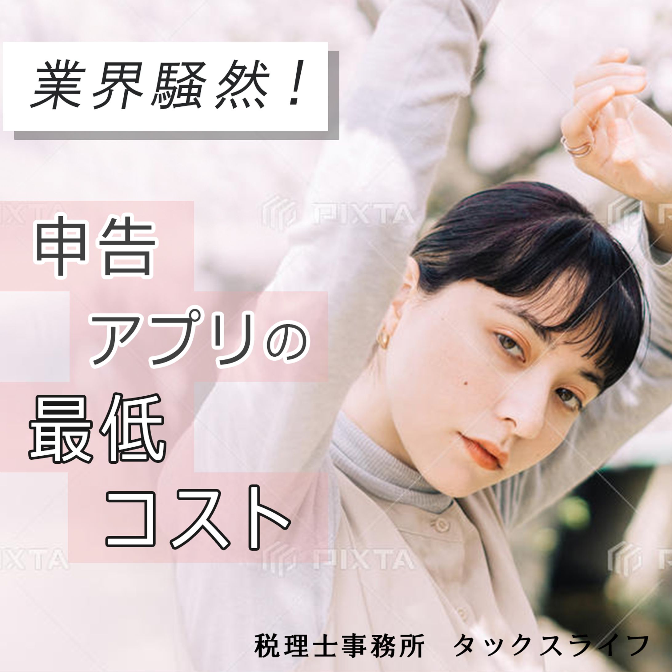 バナー　アプリ-1