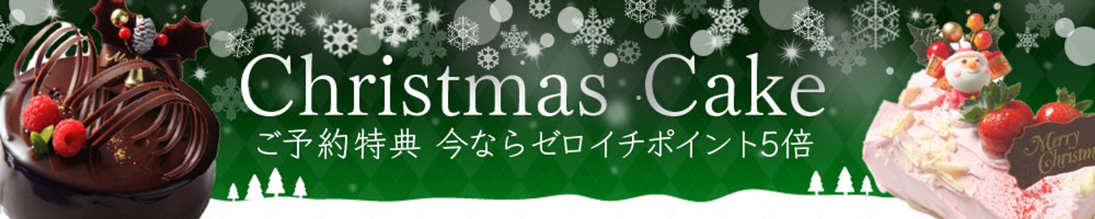 クリスマスケーキバナー-1