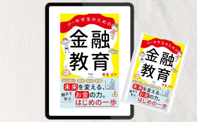 【電子書籍】金融教育