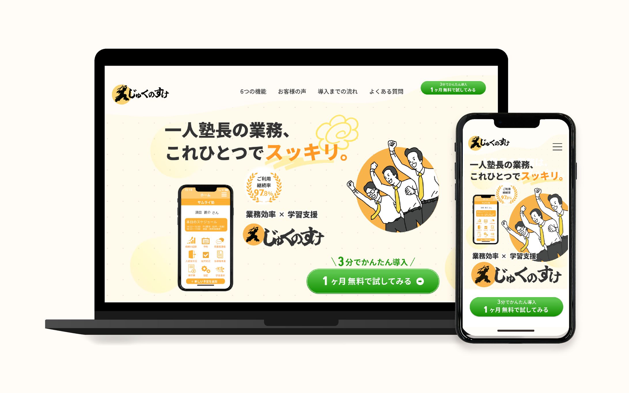 （自主制作）LP・塾支援アプリ-1